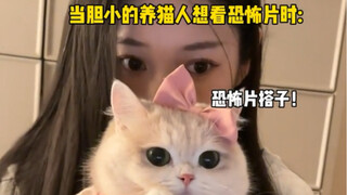 I want to watch a horror movie but I'm too scared. Unexpectedly, I found a horror-movie buddy whose 