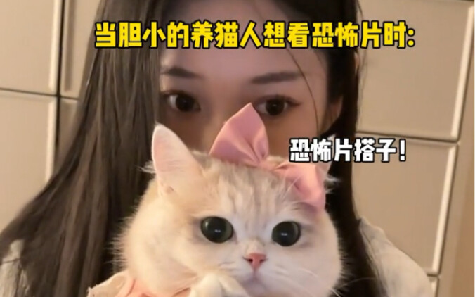 想看恐怖片又不敢。没想到找个恐怖片搭子。胆子比我还小