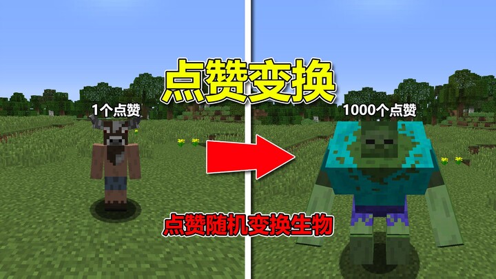 Minecraft: Likes Trigger Random Transformations—What Creature It Becomes Is Up to the Viewers!