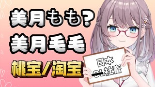 对中文谐音梗和错字梗十分上手的日本OL