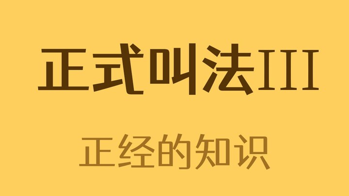 Hóa ra những thứ này có tên III
