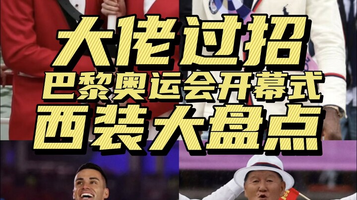 A Look at the Suits Worn at the 2024 Paris Olympics Opening Ceremony