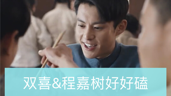 Cheng Jia Shu: The female lead was an accident; Shuang Xi is true love!