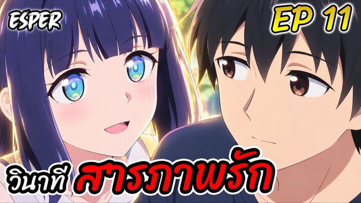 สปอย รักที่มองไม่เห็นด้วยตา กับเธอในค่ำคืนที่แสนจะเลือนราง Ep.11 | น้องตาบอด 🌙❤️👩‍🦯