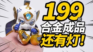 花199元的超棒体验！threezero心桥链结 小团 MDLX合金成品【神田玩具组】
