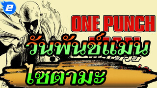 [วันพันช์แมน/MAD/THE HERO X Hardstyle Bootleg] ไซตามะ| ความยุติธรรมที่ไม่ยอมจำนน_2