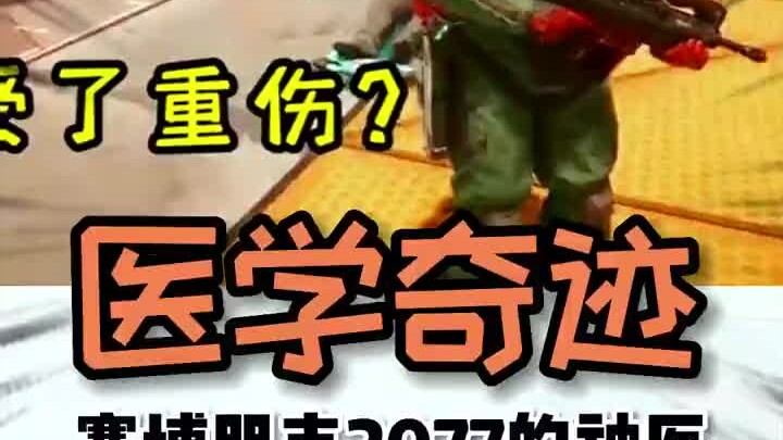 “Medical Miracle” “Healing Hands” #Game #Cyberpunk2077 #MedicalMiracle