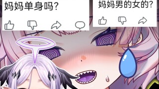 千万别问我妈这些问题啊！！