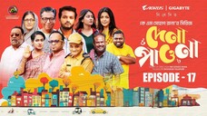 Dena Pawna _ Episode 17 _ Allen Shuvro _ Shahiduzzaman Selim _ KM Sohag Rana _ D