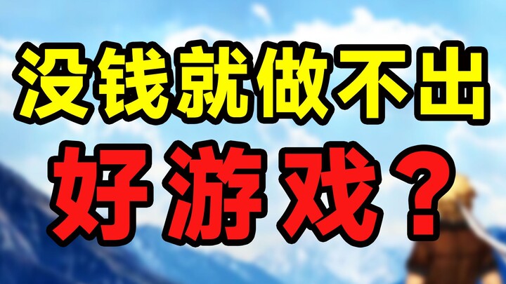 เกมที่ทำคนเดียวแบบนี้ ทำให้ค่ายใหญ่ๆ ต้องอายไปเลย...