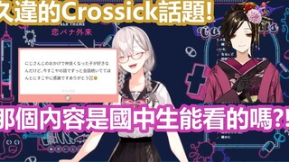 【彩虹社中文】久违的Crossick话题! 对着恋爱向棉花糖大兴奋的可爱健屋【健屋花那/白雪巴/にじさんじ】