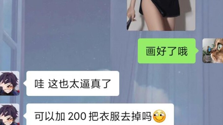 【板绘】400r只为穿的清凉，完了还想加钱全脱？