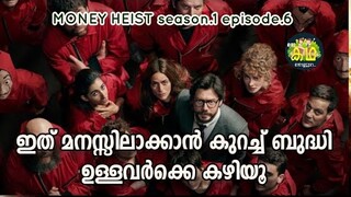 PLAN B/ പ്രൊഫസറുടെ കഴിവ് ഇവിടെ മനസ്സിലാകും / Money Heist Sea.1 Epi.6- Review