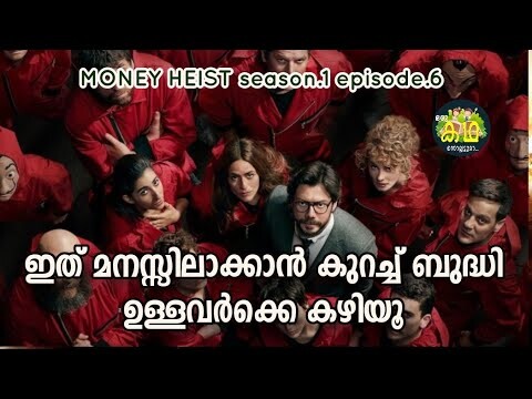 PLAN B/ പ്രൊഫസറുടെ കഴിവ് ഇവിടെ മനസ്സിലാകും / Money Heist Sea.1 Epi.6- Review