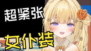 超紧张！日本温柔小姐姐初次超美丽3D竟然是粉色女仆