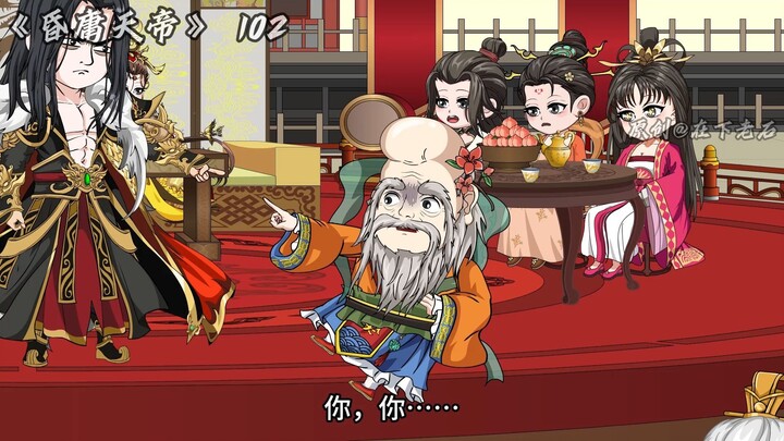 昏庸天帝 第102集 阐教出局！