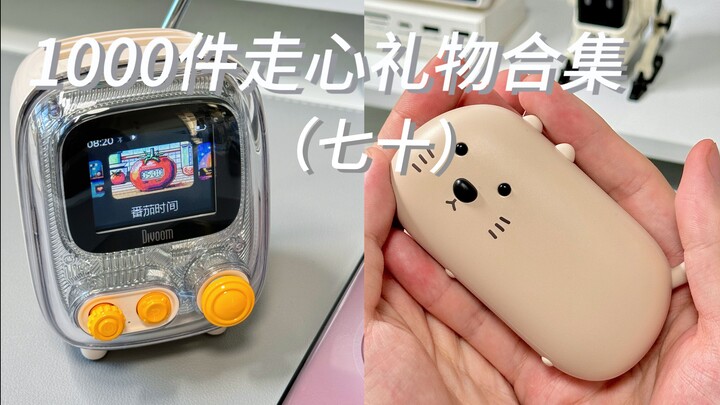 คู่มือของขวัญ｜รวม 1,000 ไอเดียของขวัญสไตล์น่ารักและสร้างสรรค์ ตอนที่ 70