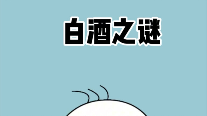 Why is baijiu so unpleasant to drink, yet still loved by so many?