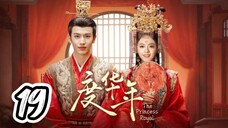 The Princess Royal - Episode 19 [2024] [Chinese]