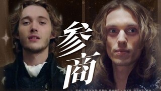 【GGAD‖参商】“恨只恨此生长。”