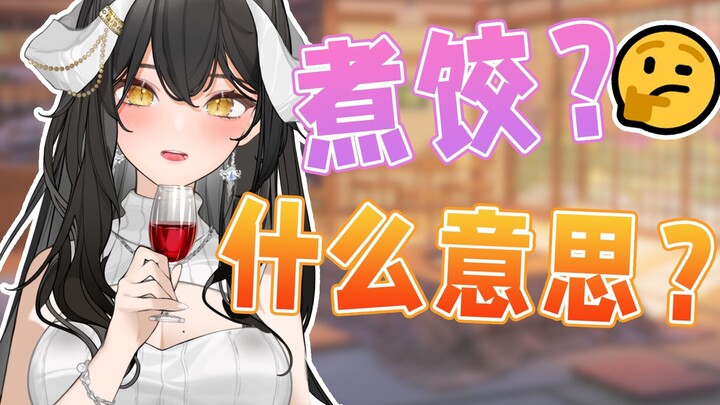 Can the host cook dumplings?