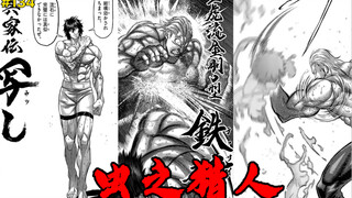 【拳愿奥米迦】134话 猎人！来自王马的反击