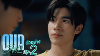 ตัวอย่าง Our Skyy แฟนผมเป็นประธานนักเรียน | EP.2 พฤหัสบดีที่ 18 พ.ค. นี้