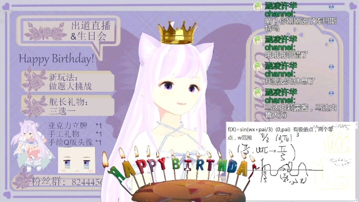 【切片】生日会没有观众，小v无聊得做起了高考数学题...