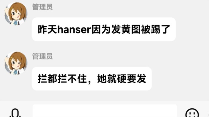 【hanser】憨色：哎！我哪里是这种人啦？