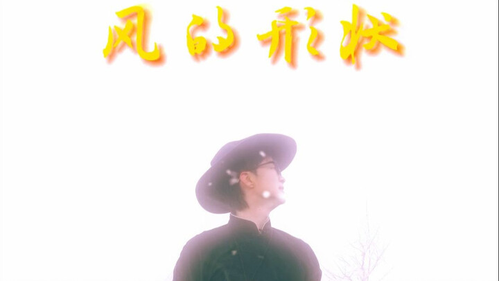 "The Shape of the Wind" – The wind takes physical form within the ice~ #ZehuaJun #ZehuaJun'sPoetry #