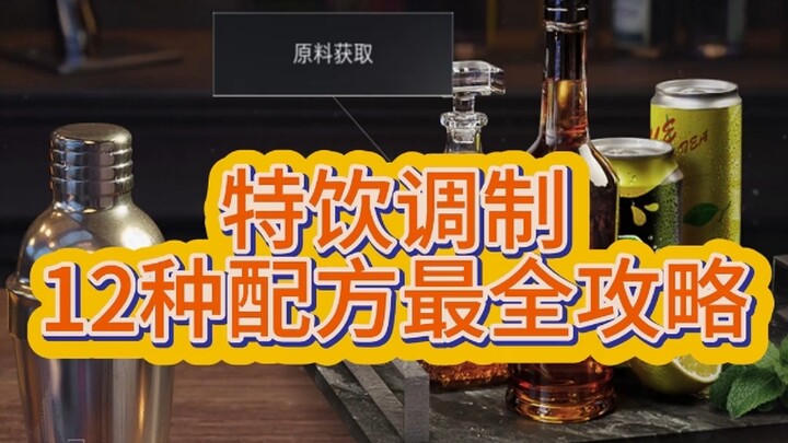 Công thức pha chế đồ uống đặc biệt cho Delta Force hoàn chỉnh nhất