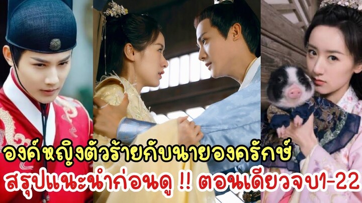 รีวิวอายุและชื่อจริงนักแสดงองค์หญิงตัวร้ายกับนายองค์รักษ์ EP.1-20