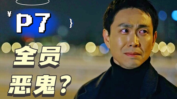 “全员恶鬼？”金银姬新作《恶鬼》悬疑惊悚韩剧P7