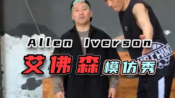 Appearance? Traits? Moves? Guys, who do you think looks most like Allen Iverson?