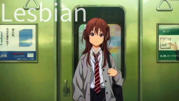 其实我是百合