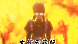 女仆天花板！