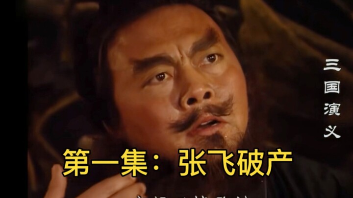 สามก๊ก แปลจากจีนเป็นจีน ตอนที่ 1 ห้องเรียนบรรยายของเล่าฮองตู