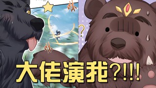 魔兽山脉大冒险！你们就宠他吧！大佬这和说好的不一样啊！