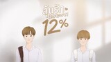 🇹🇭|MY ONLY 12%|EPISODE 8|ENG SUB