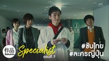 [ละครญี่ปุ่นซับไทย] The Specialist 2016 EP07 [SakuhinTH]