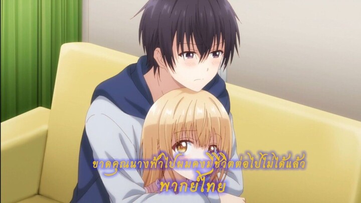 ขาดคุณนางฟ้าไปผมคงมีชีวิตต่อไปไม่ได้แล้ว ตอนที่6