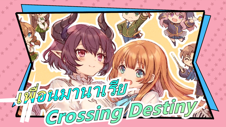 [เพื่อนมานาเรีย]Crossing Destiny / เพลงประกอบตัวละคร / C87CD