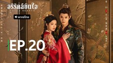 EP.20