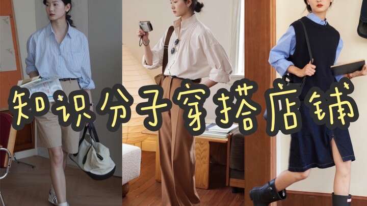 Cửa hàng thời trang dành cho trí thức | 4 cửa hàng được tôi "giấu kín", dễ dàng sành điệu mà không t