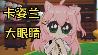 【永雏塔菲】小菲的美瞳可爱吗？