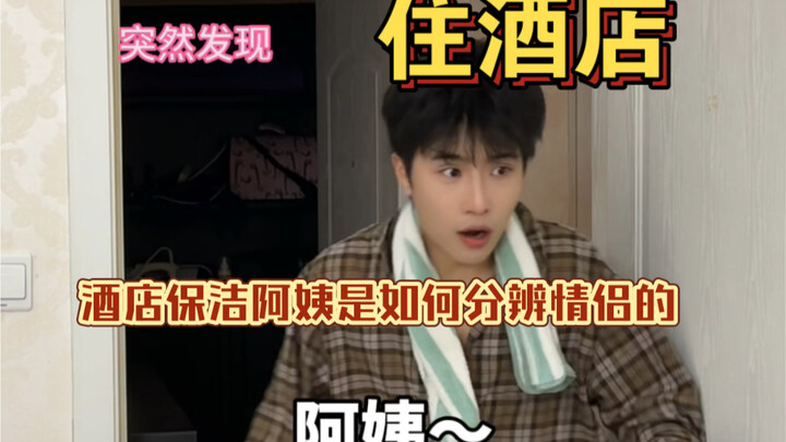 Pembersih: Apa? Dua cowok nginep bareng di kamar double hotel???