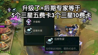云顶s7:云顶史上最离谱BUG没有之一