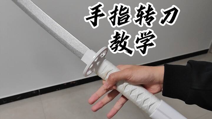 手指转刀教学（食指正刀，食指反刀）