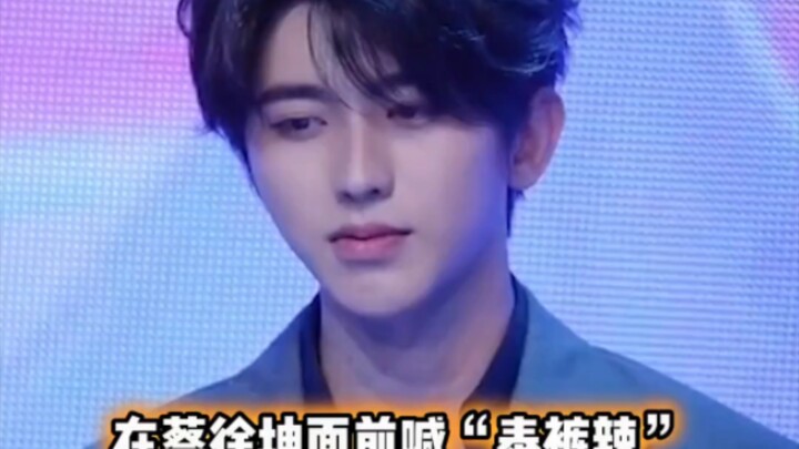 蔡徐坤：“你到底是谁的粉丝？” # 蔡徐坤听到泰裤辣