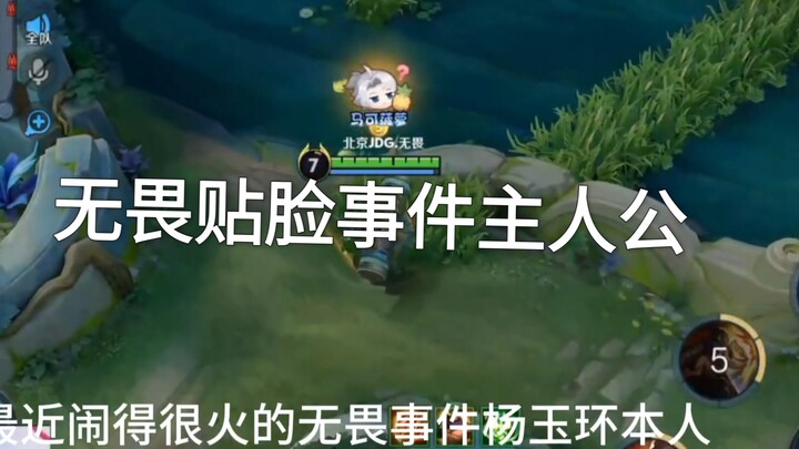 واقعة الالتحام اللامبالي مع يانغ يوهوان نفسها